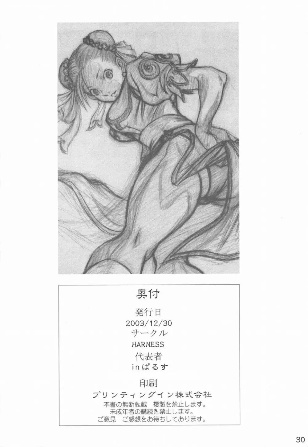 はるにさくらが - page28