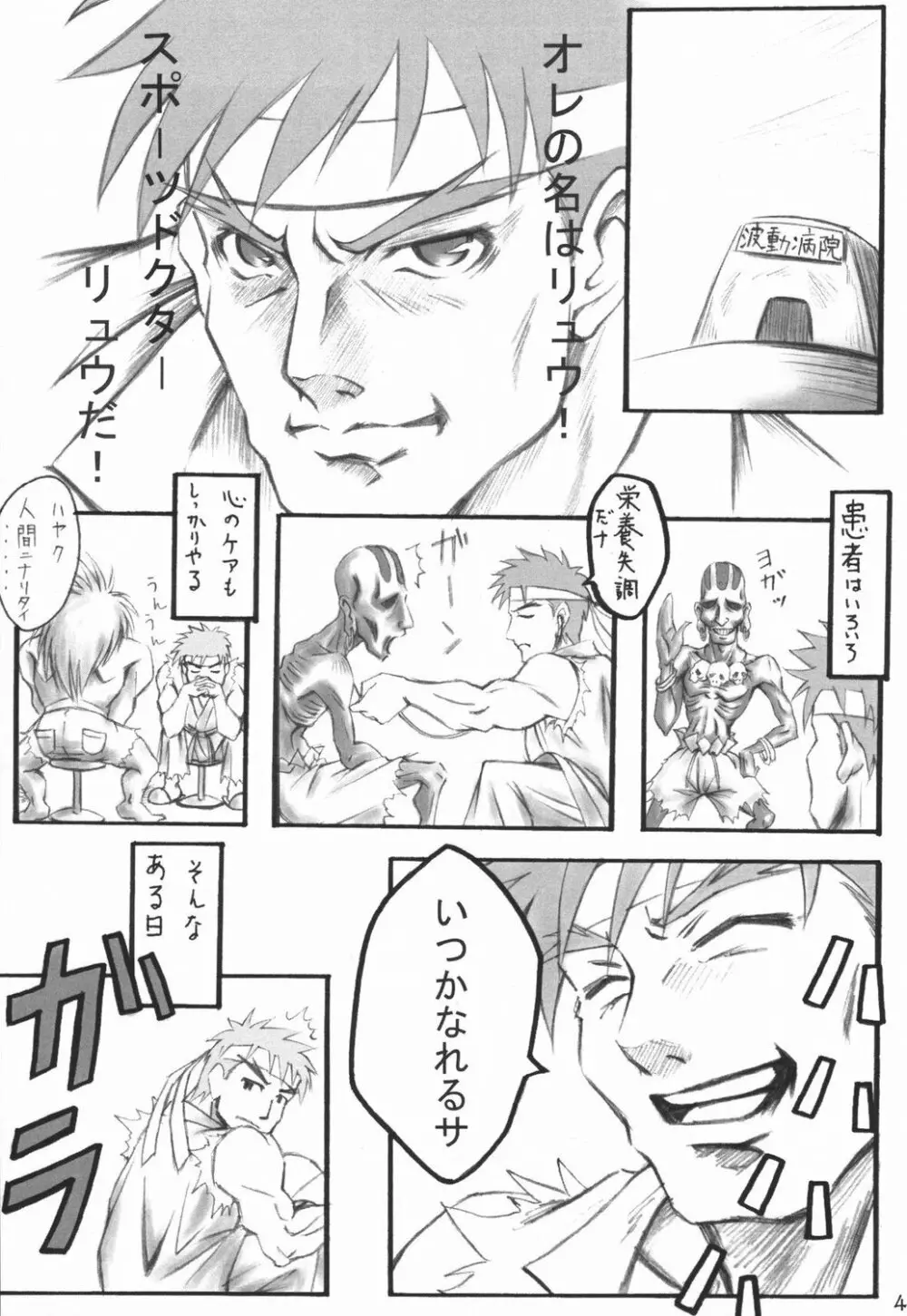 はるにさくらが - page3