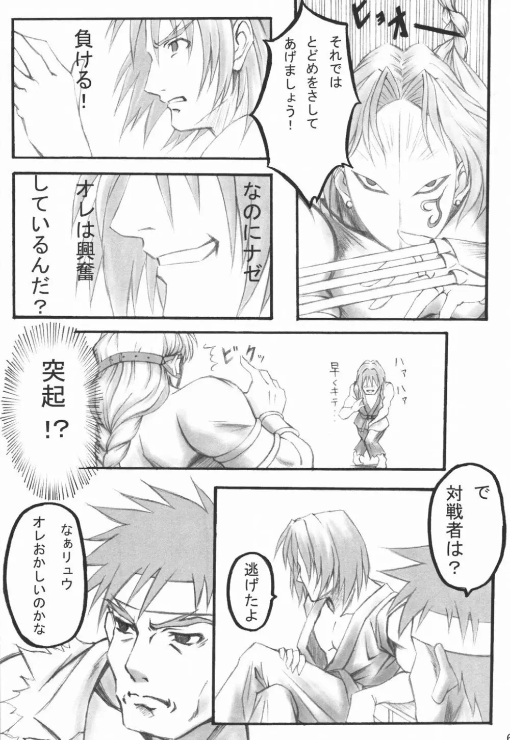 はるにさくらが - page5