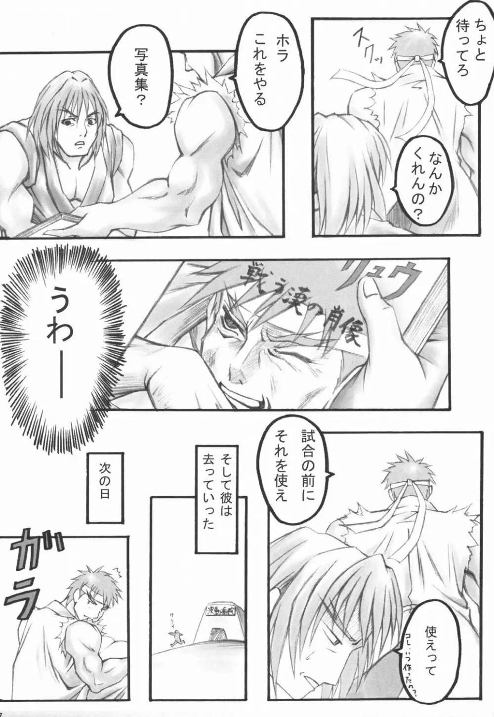 はるにさくらが - page6