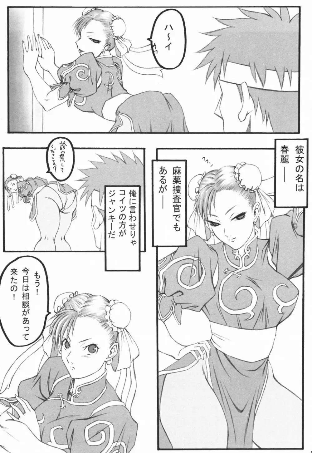 はるにさくらが - page7