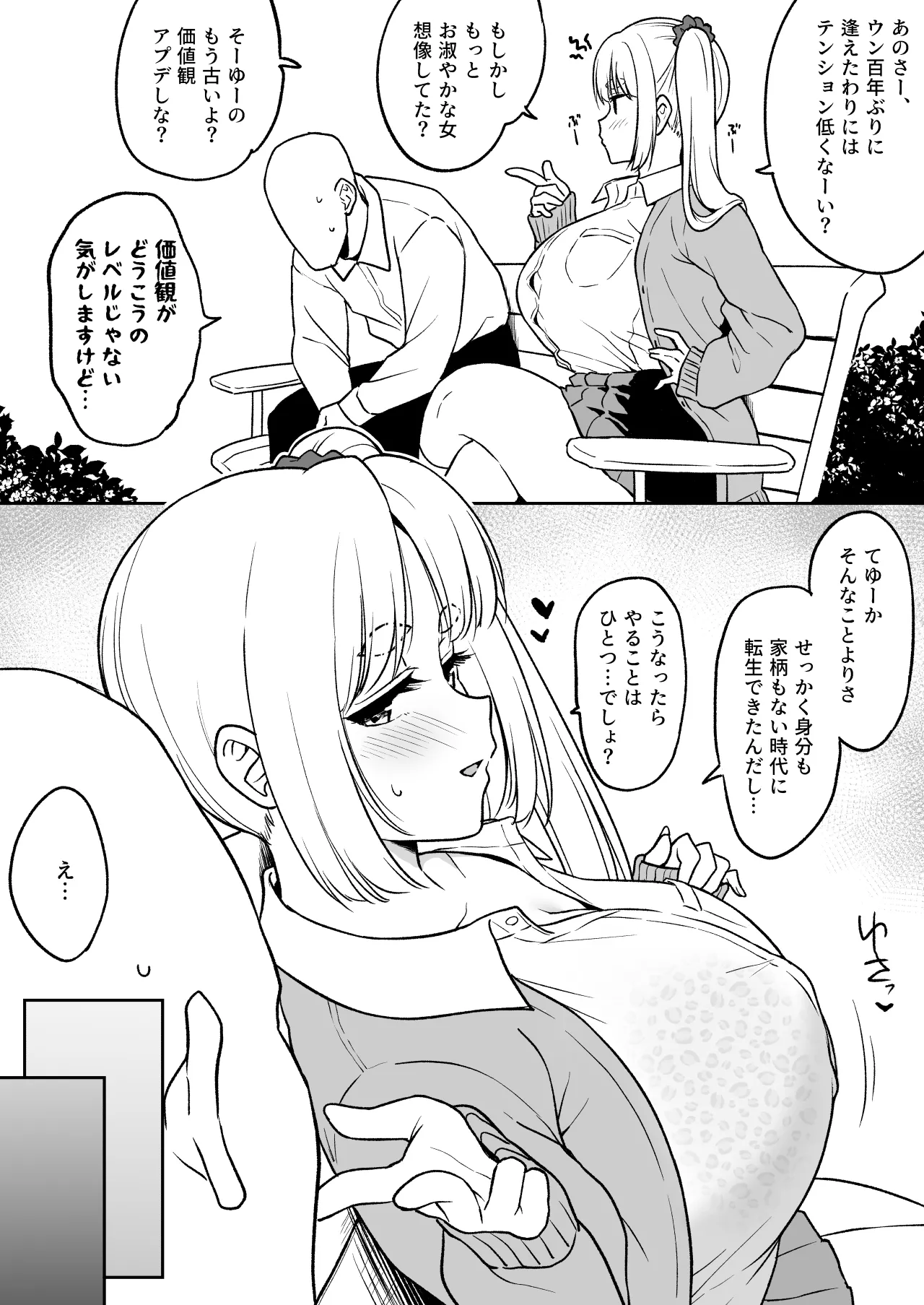 前世で結ばれなかった姫が転生したらゴリゴリのギャルになってた - page2
