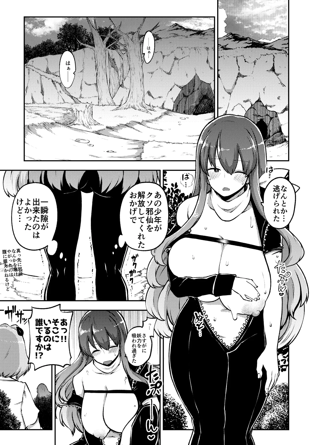 ひじりんと触手と男娘