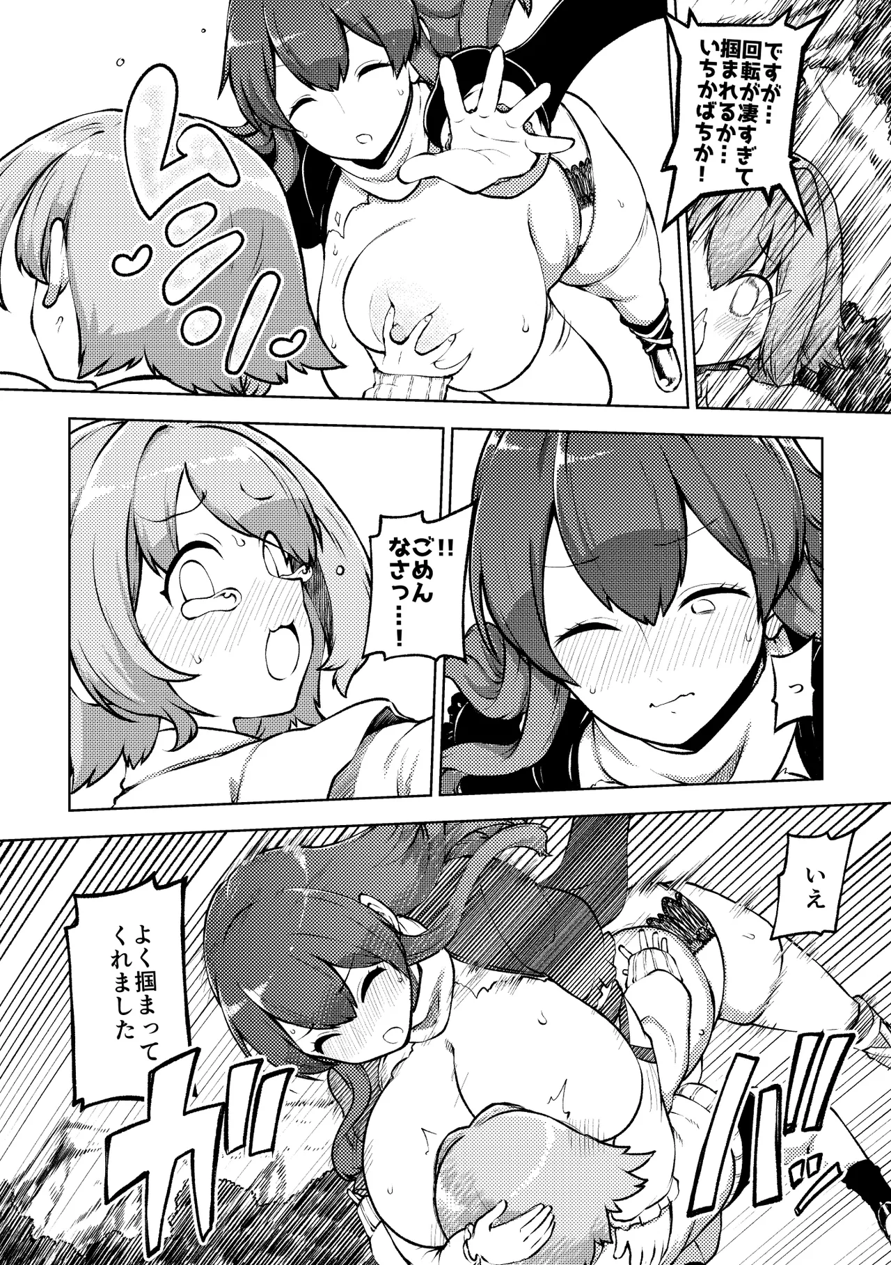 ひじりんと触手と男娘 - page10