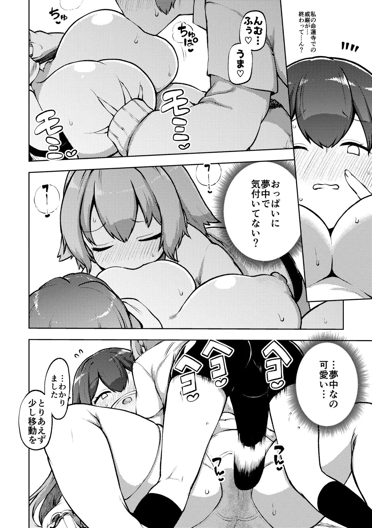 ひじりんと触手と男娘 - page14