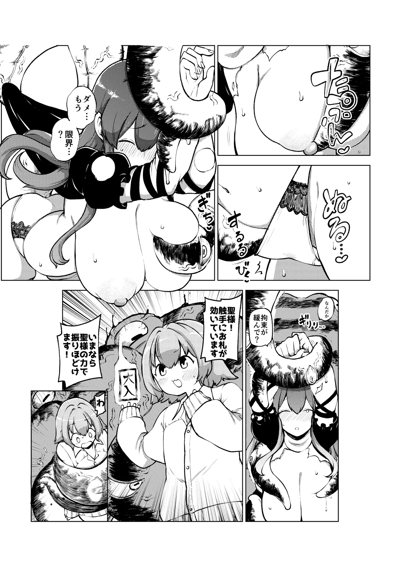 ひじりんと触手と男娘 - page16
