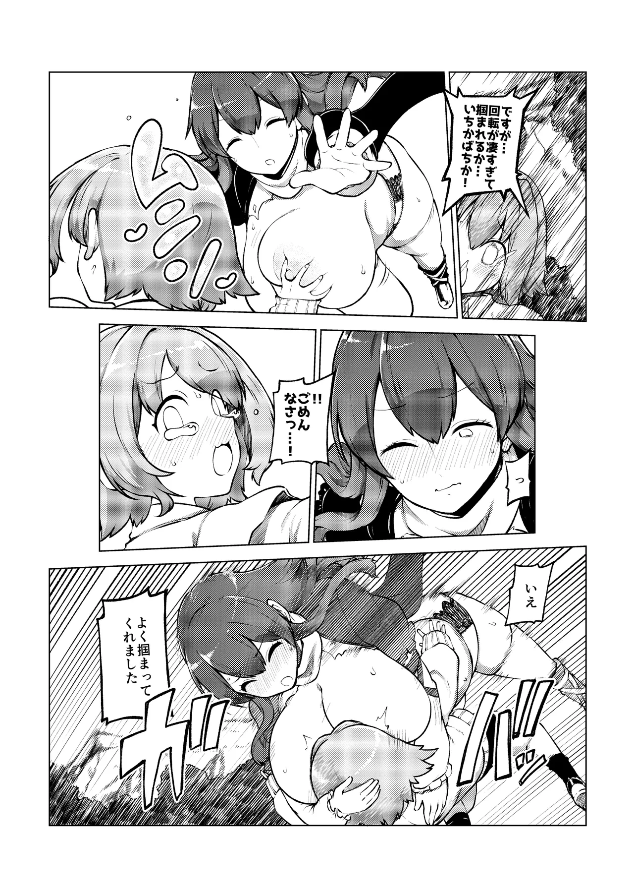 ひじりんと触手と男娘 - page18