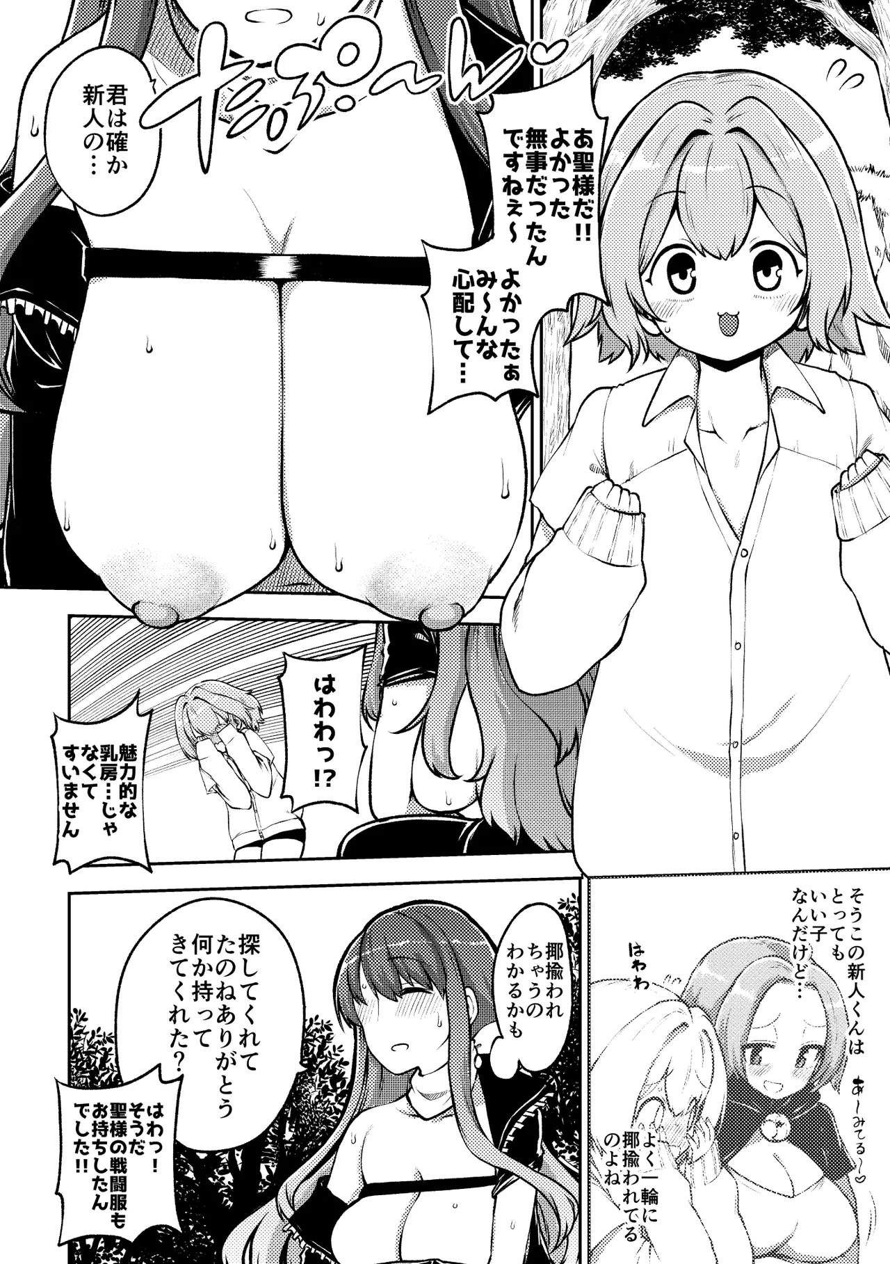 ひじりんと触手と男娘 - page2