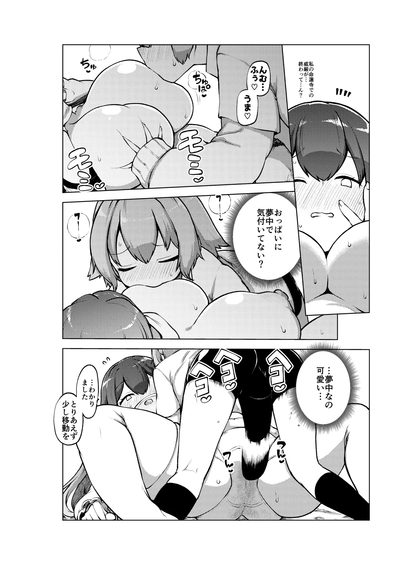 ひじりんと触手と男娘 - page22