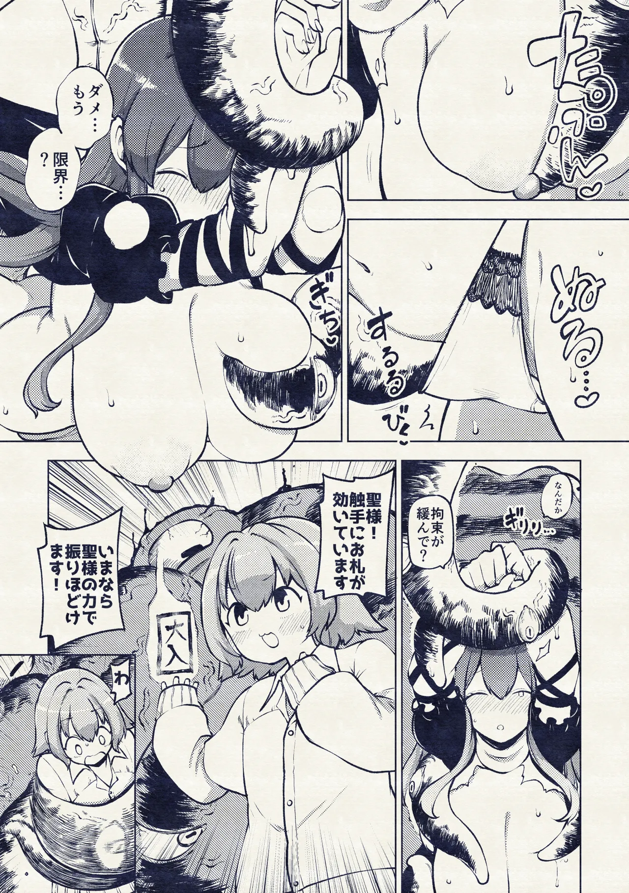 ひじりんと触手と男娘 - page24