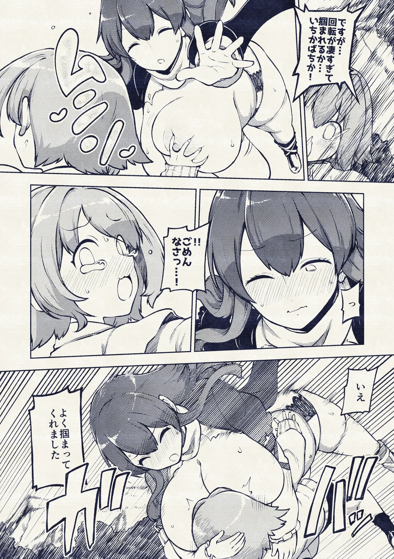 ひじりんと触手と男娘 - page26