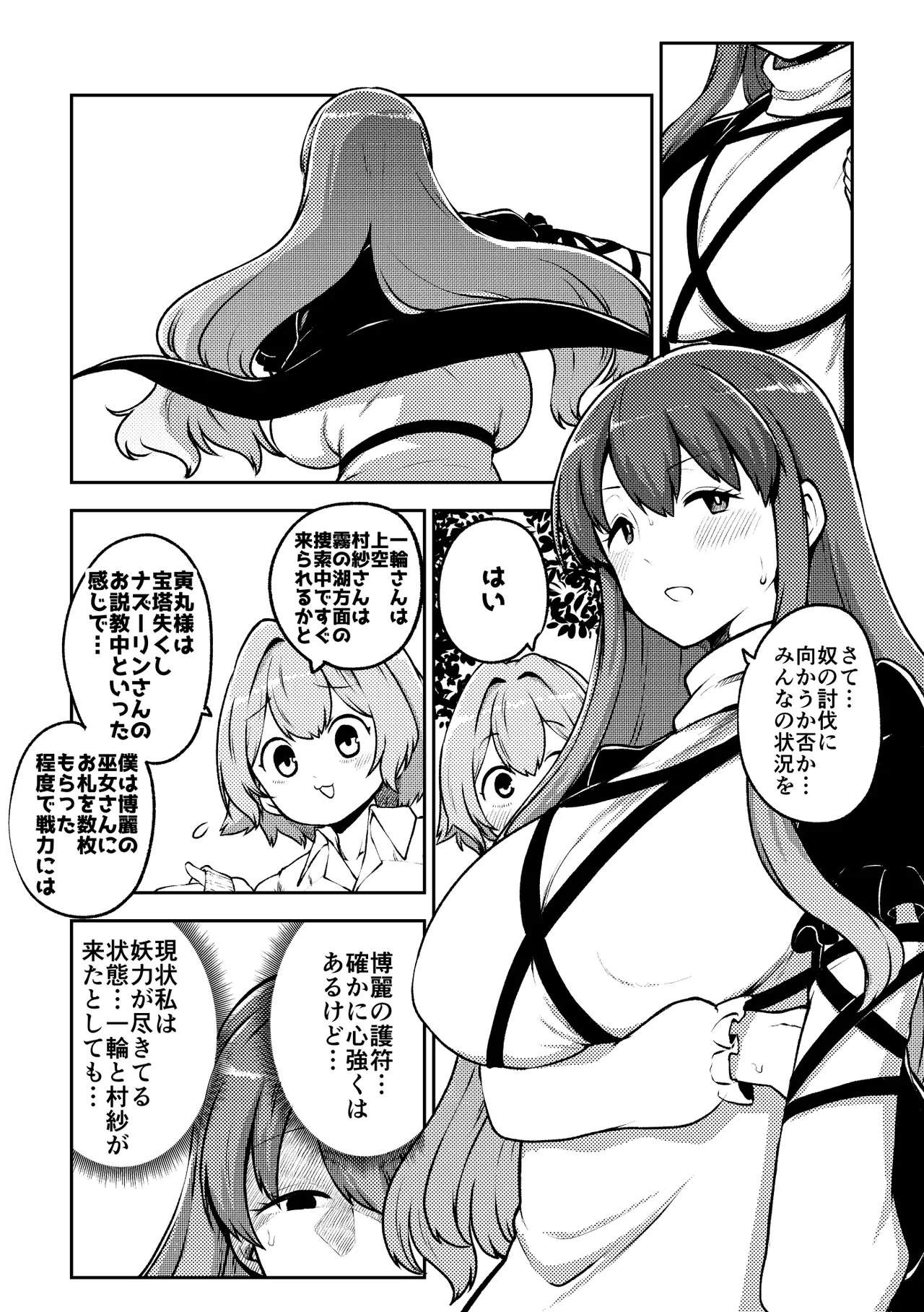 ひじりんと触手と男娘 - page3