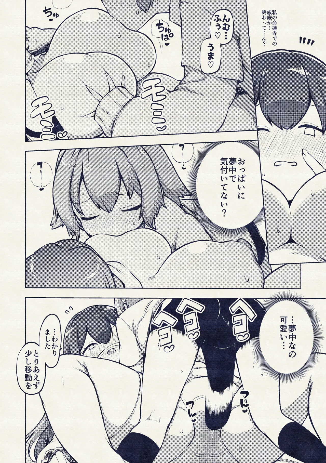 ひじりんと触手と男娘 - page30