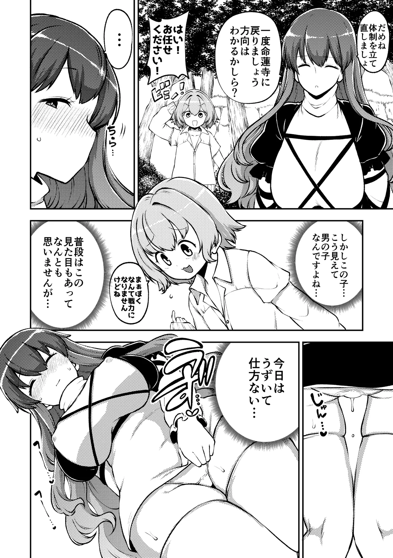 ひじりんと触手と男娘 - page4