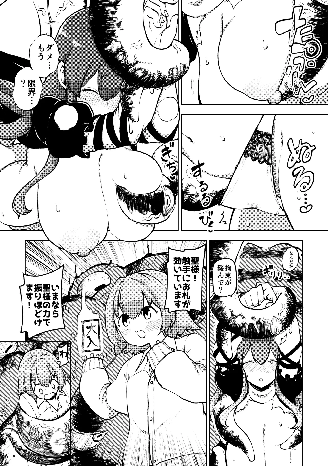 ひじりんと触手と男娘 - page8