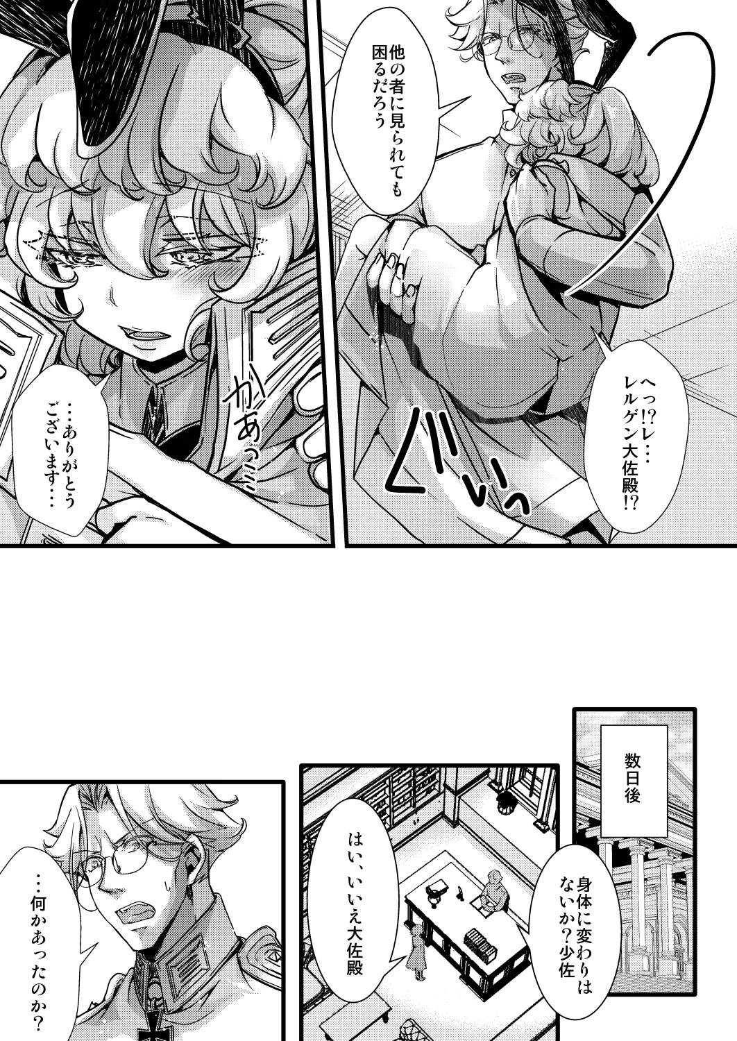3ばにちゃふのエロ本 ver.コミカライズ - page27