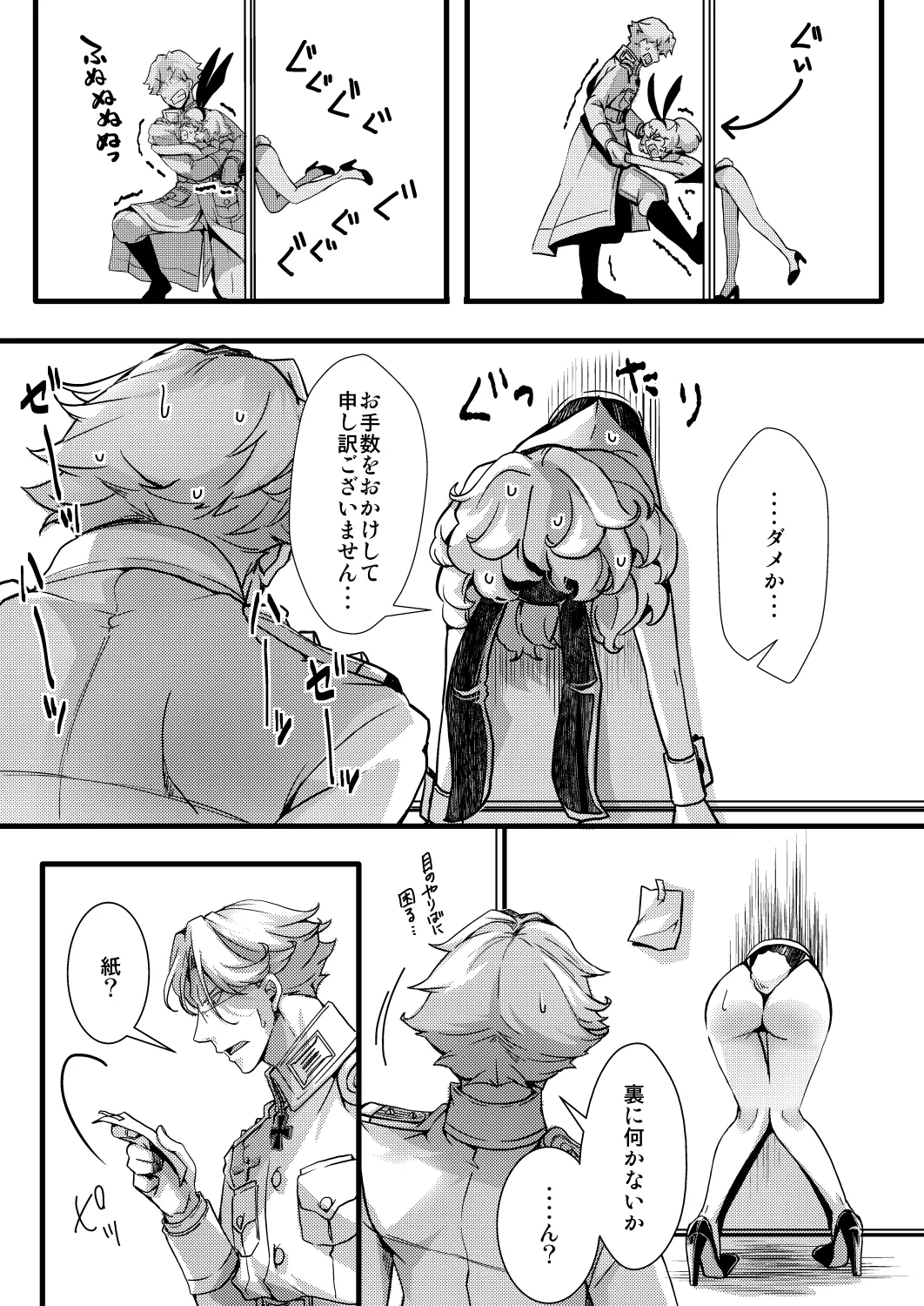 3ばにちゃふのエロ本 ver.コミカライズ - page3