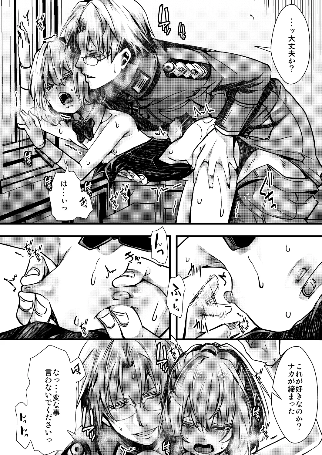 3ばにちゃふのエロ本 ver.書籍 - page14