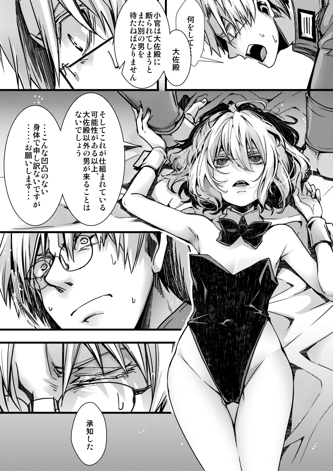 3ばにちゃふのエロ本 ver.書籍 - page5