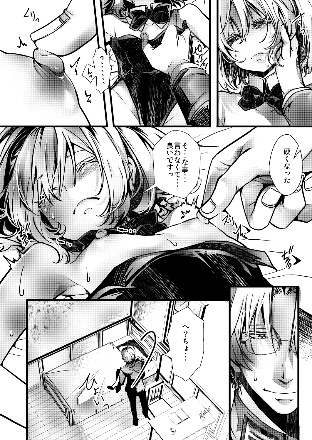 3ばにちゃふのエロ本 ver.書籍 - page6