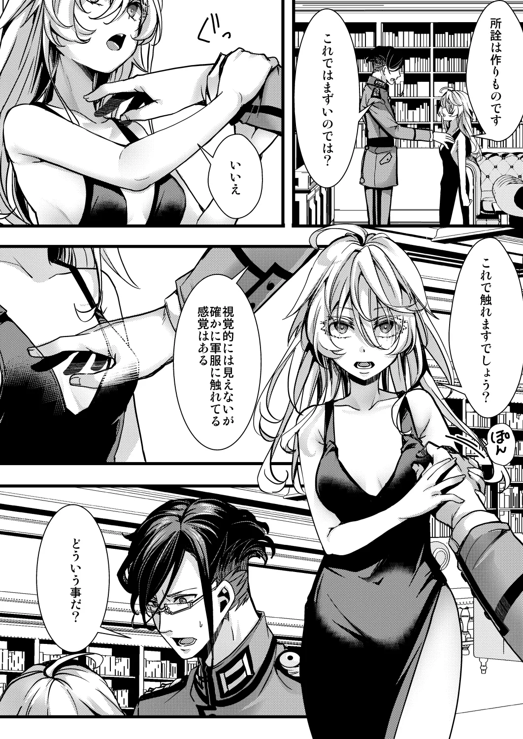 囮捜査なレルターの話 - page10