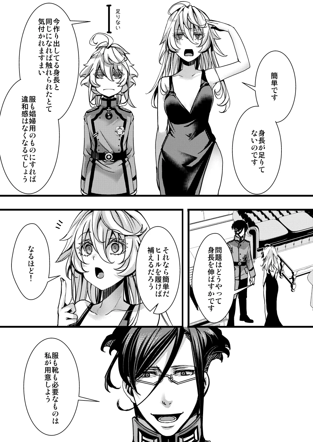 囮捜査なレルターの話 - page11