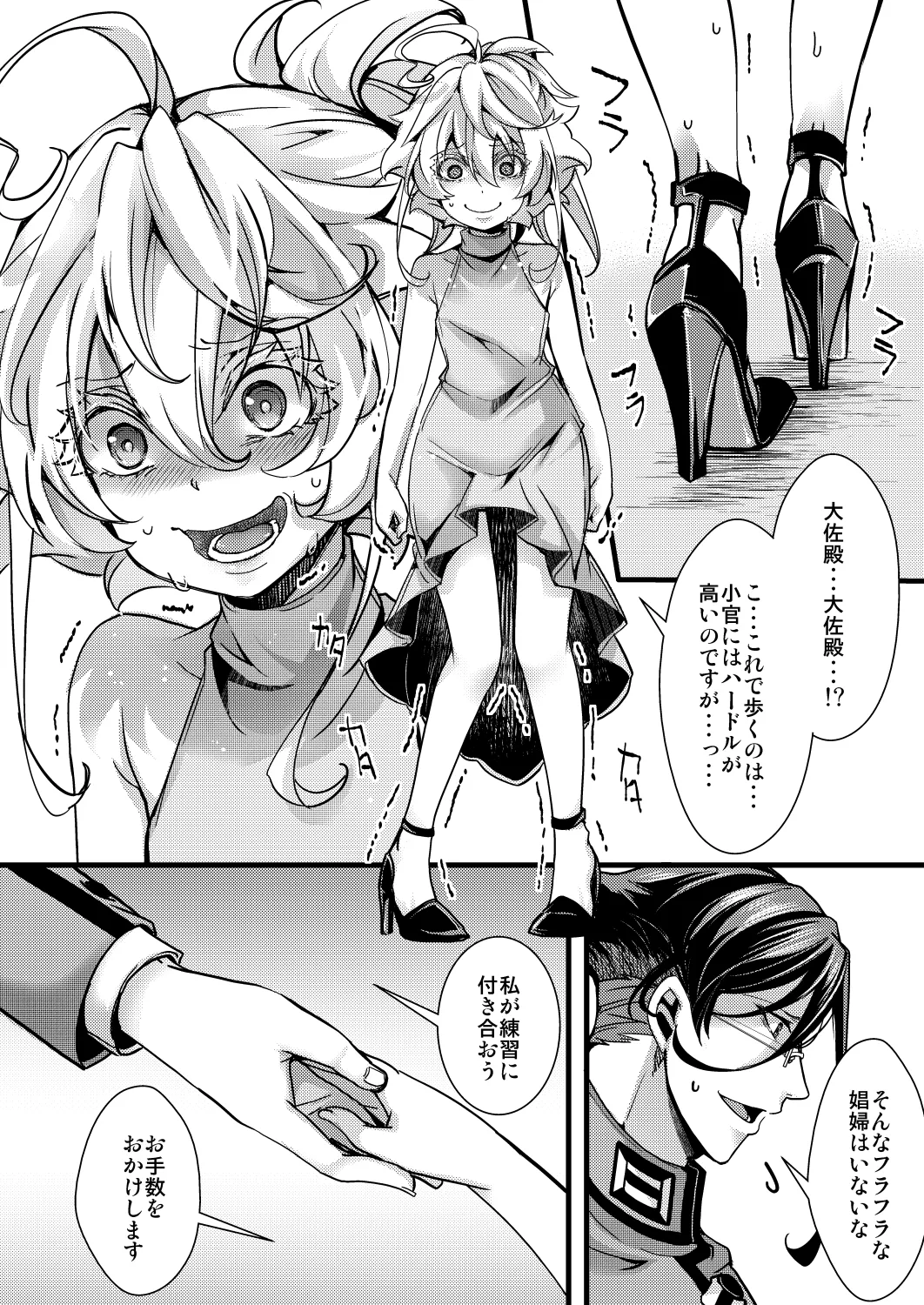 囮捜査なレルターの話 - page12
