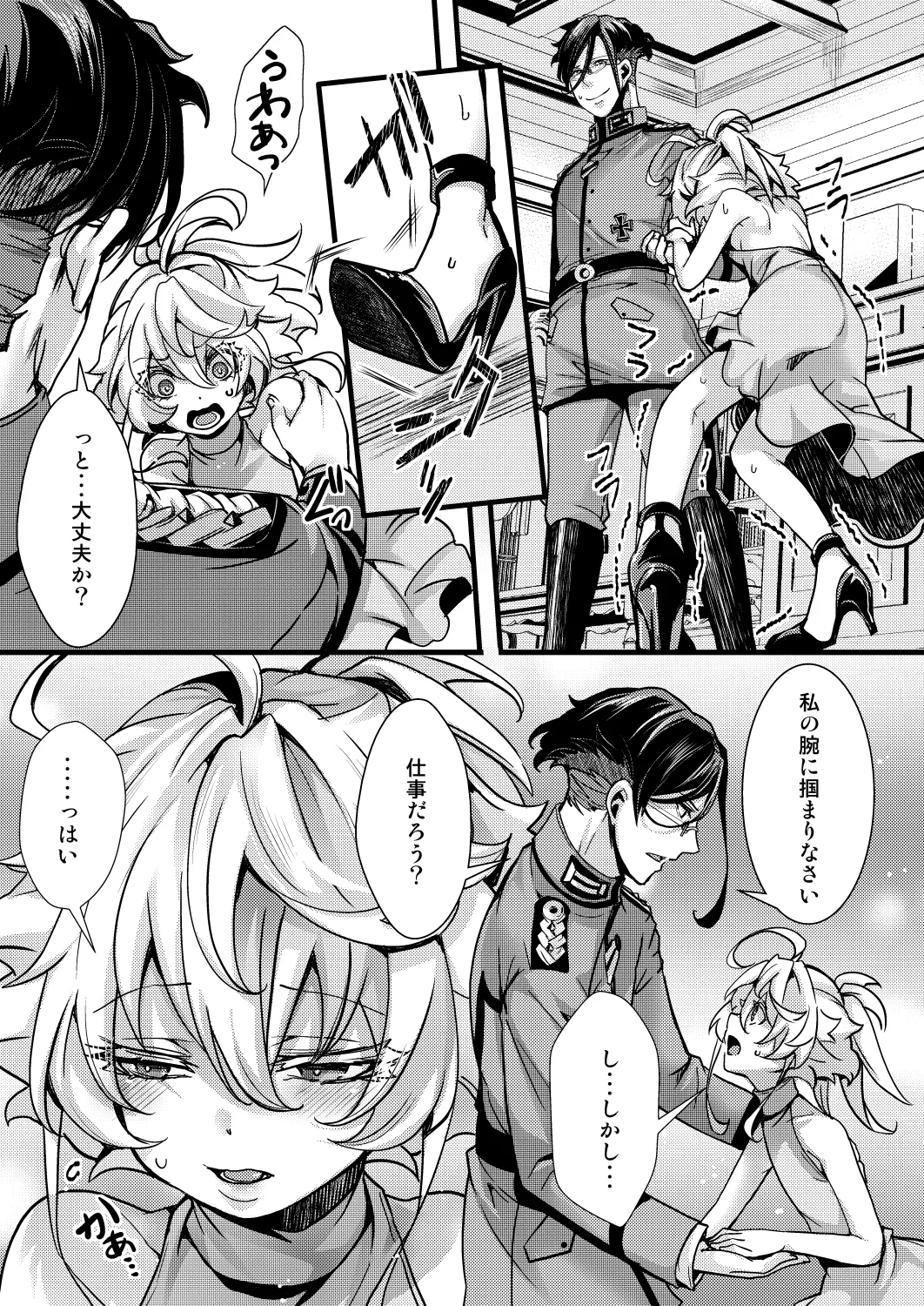 囮捜査なレルターの話 - page13