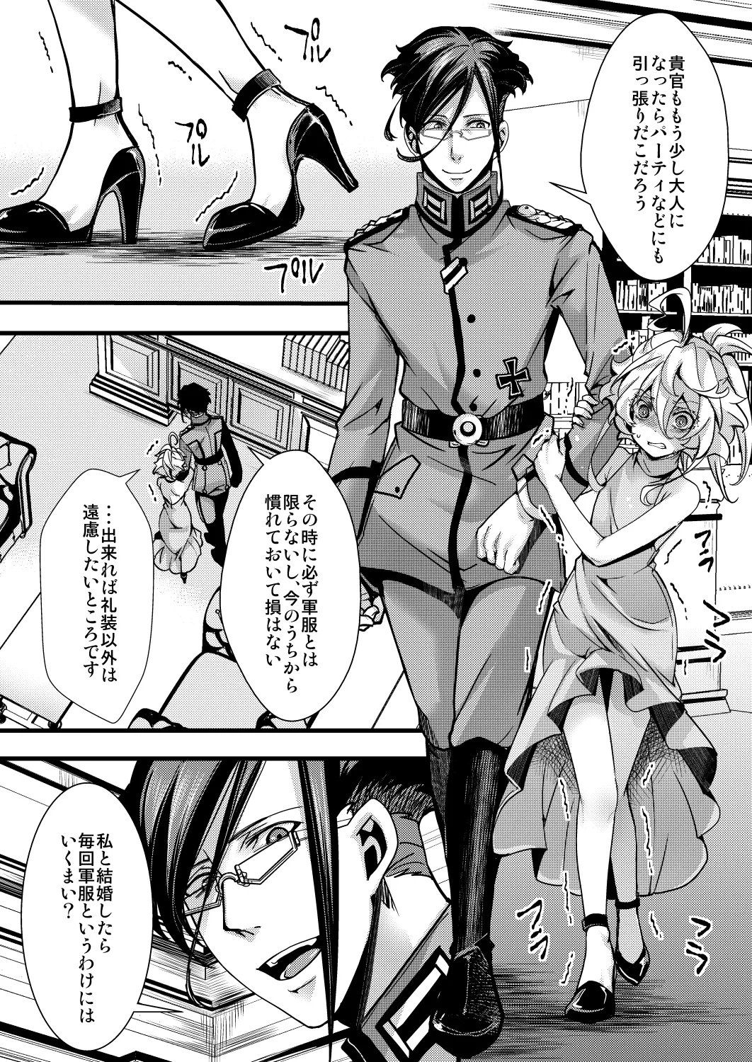 囮捜査なレルターの話 - page14