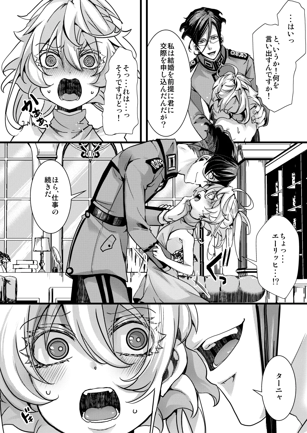 囮捜査なレルターの話 - page16