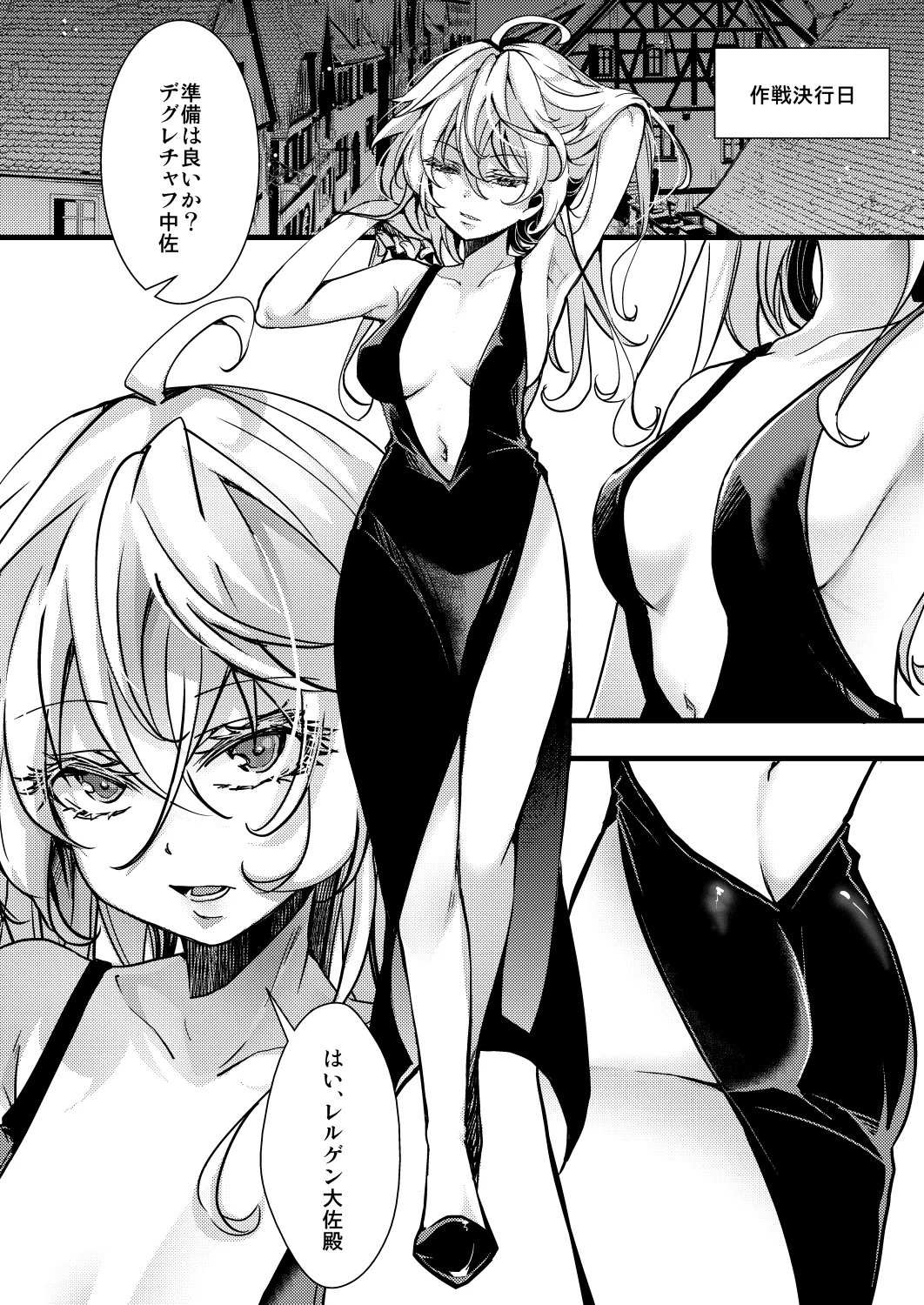 囮捜査なレルターの話 - page18