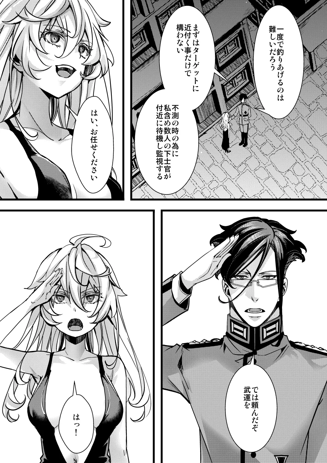 囮捜査なレルターの話 - page19