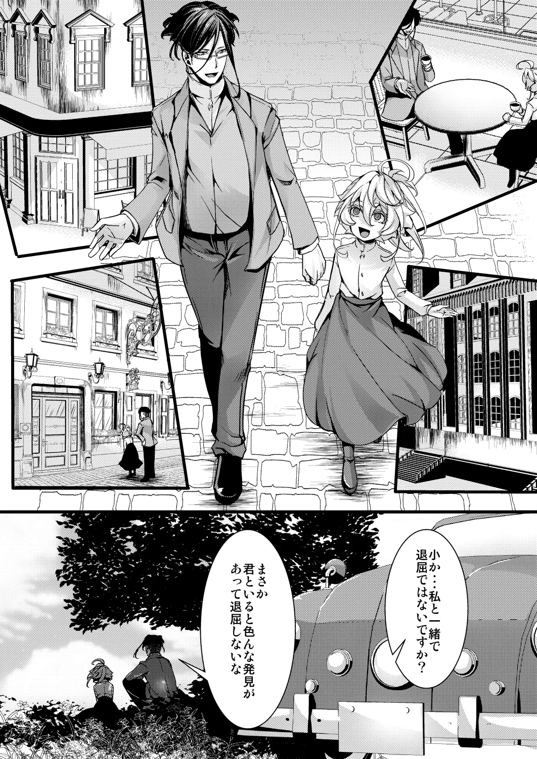 囮捜査なレルターの話 - page2