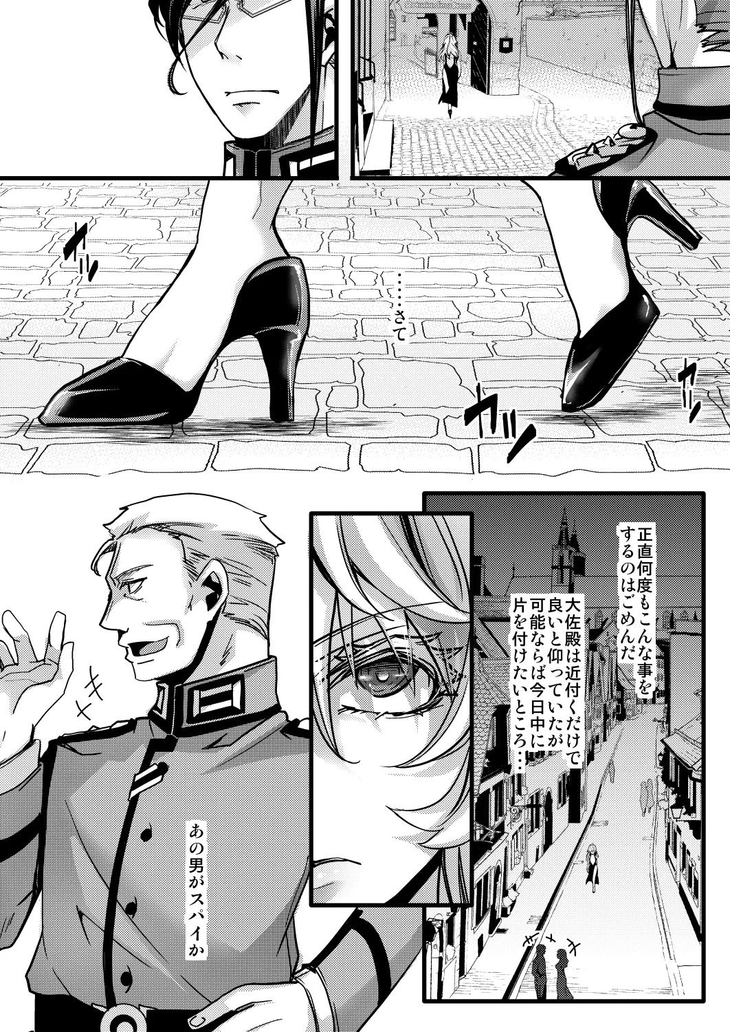 囮捜査なレルターの話 - page20