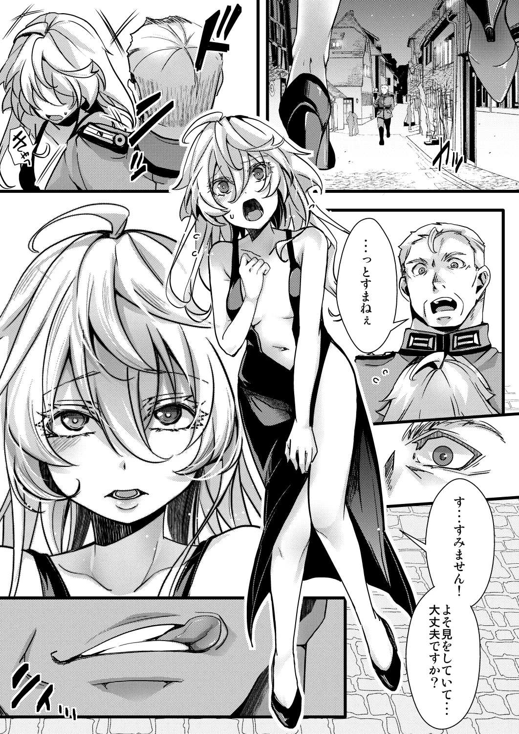 囮捜査なレルターの話 - page21