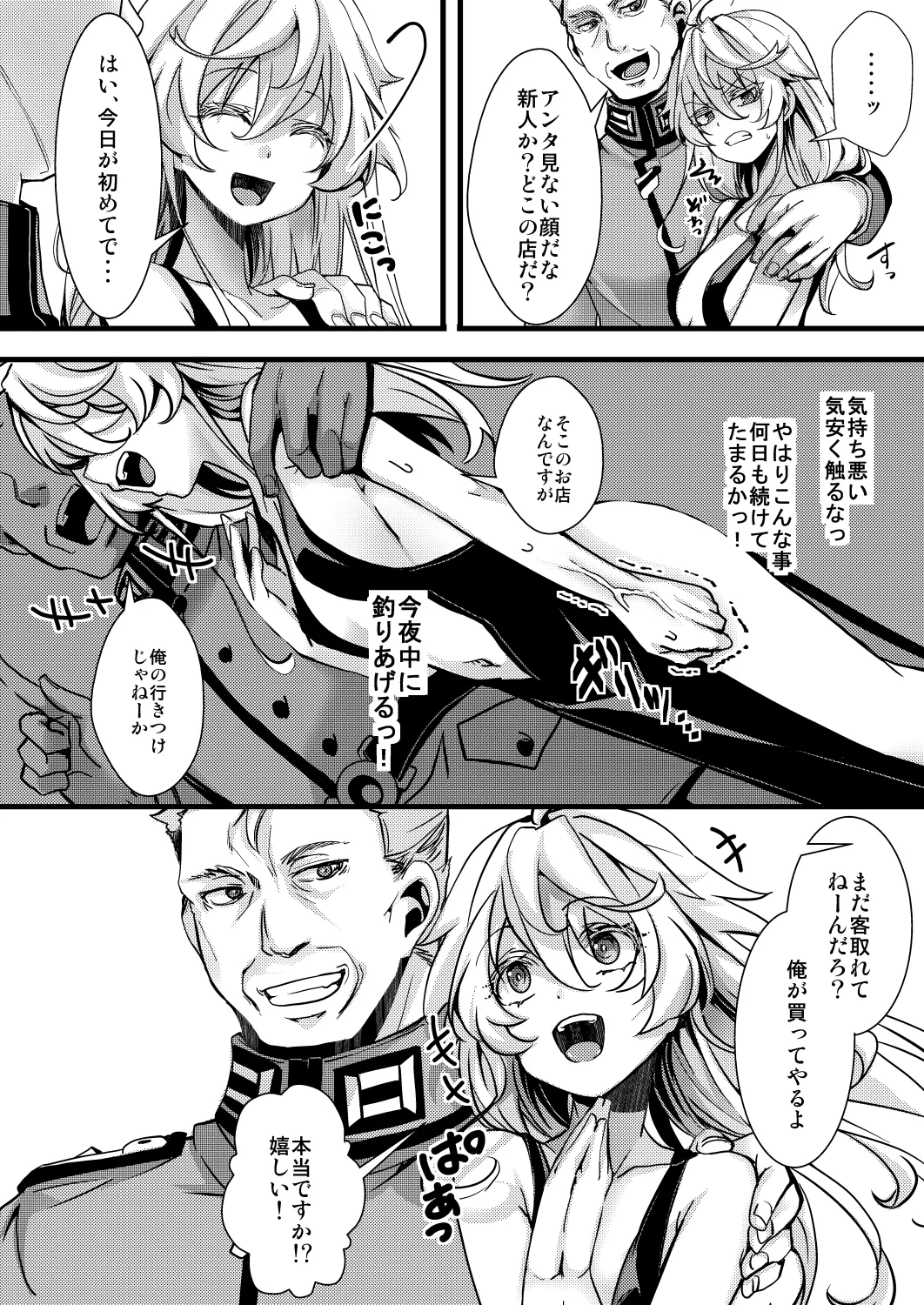 囮捜査なレルターの話 - page22