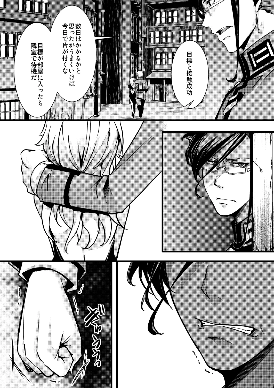 囮捜査なレルターの話 - page23
