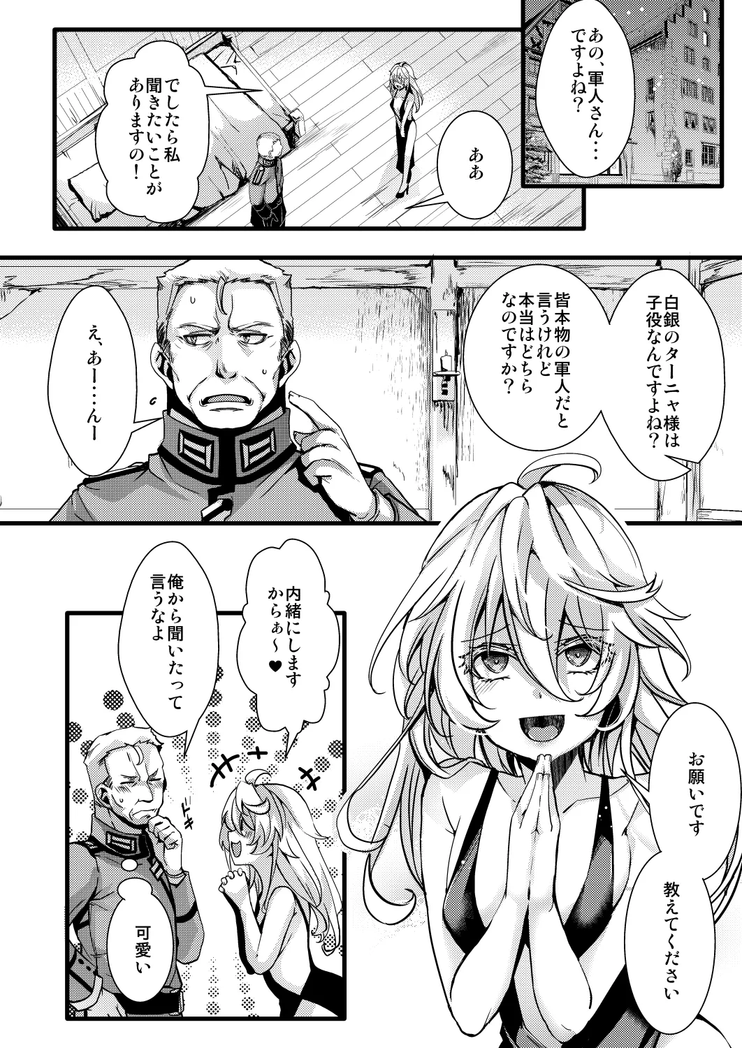 囮捜査なレルターの話 - page24