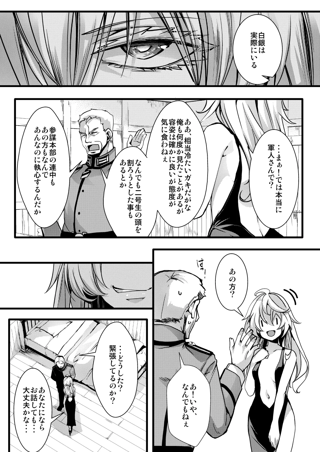 囮捜査なレルターの話 - page25