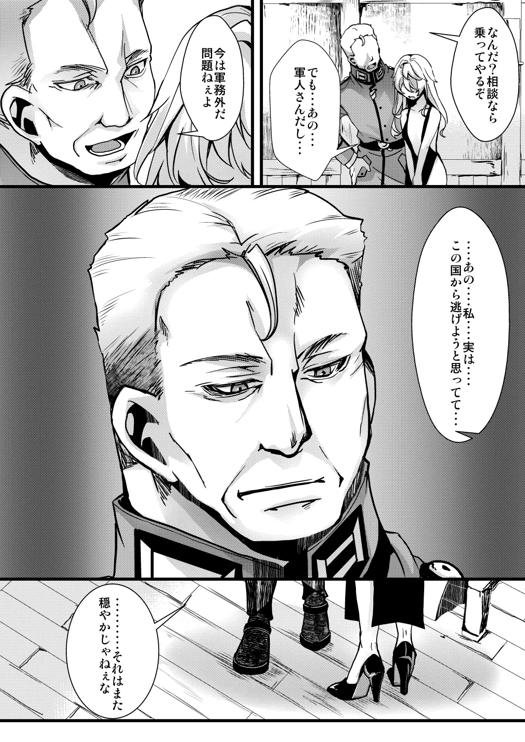 囮捜査なレルターの話 - page26