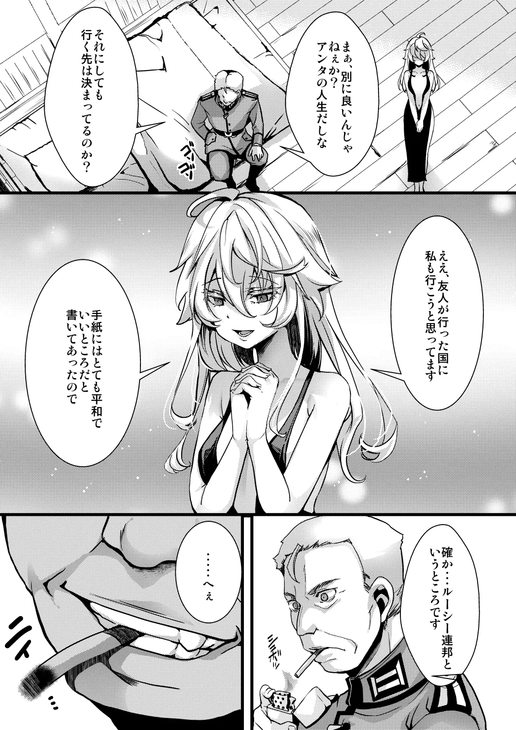 囮捜査なレルターの話 - page27