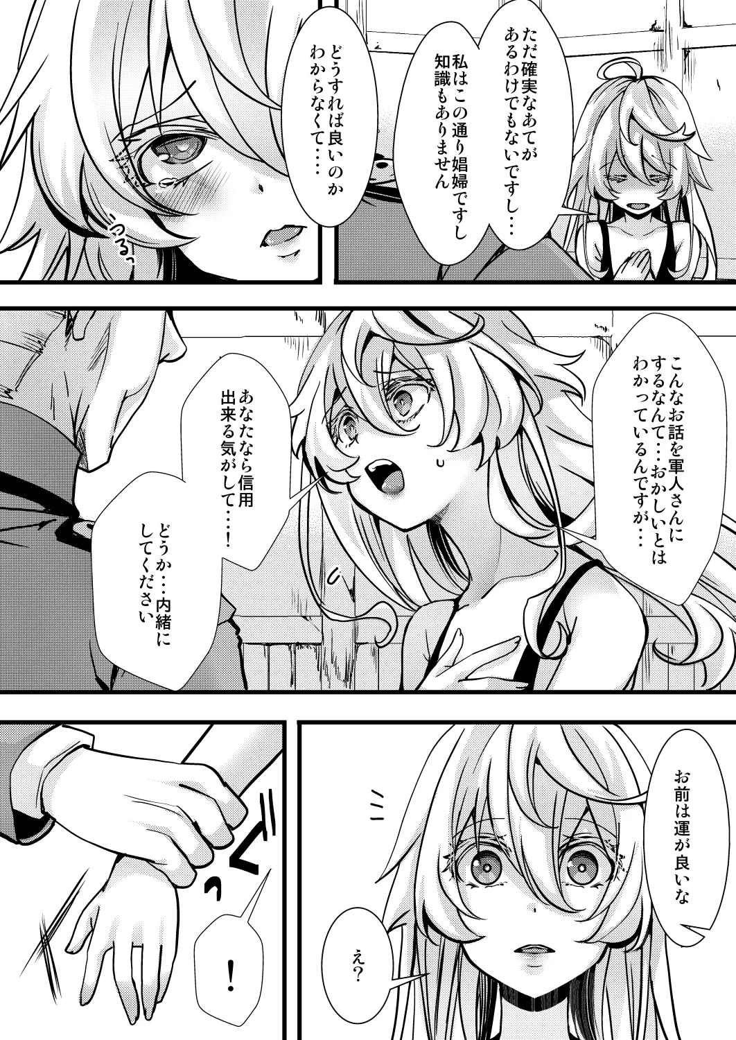 囮捜査なレルターの話 - page28