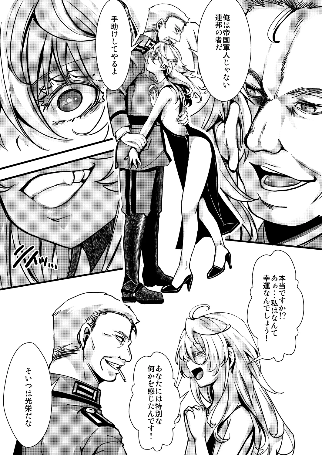 囮捜査なレルターの話 - page29