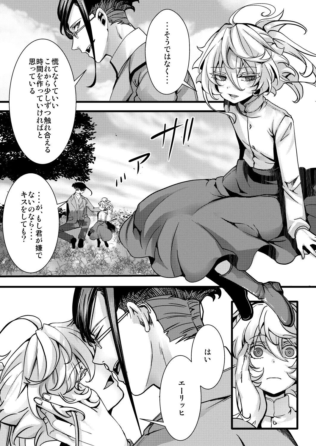 囮捜査なレルターの話 - page3