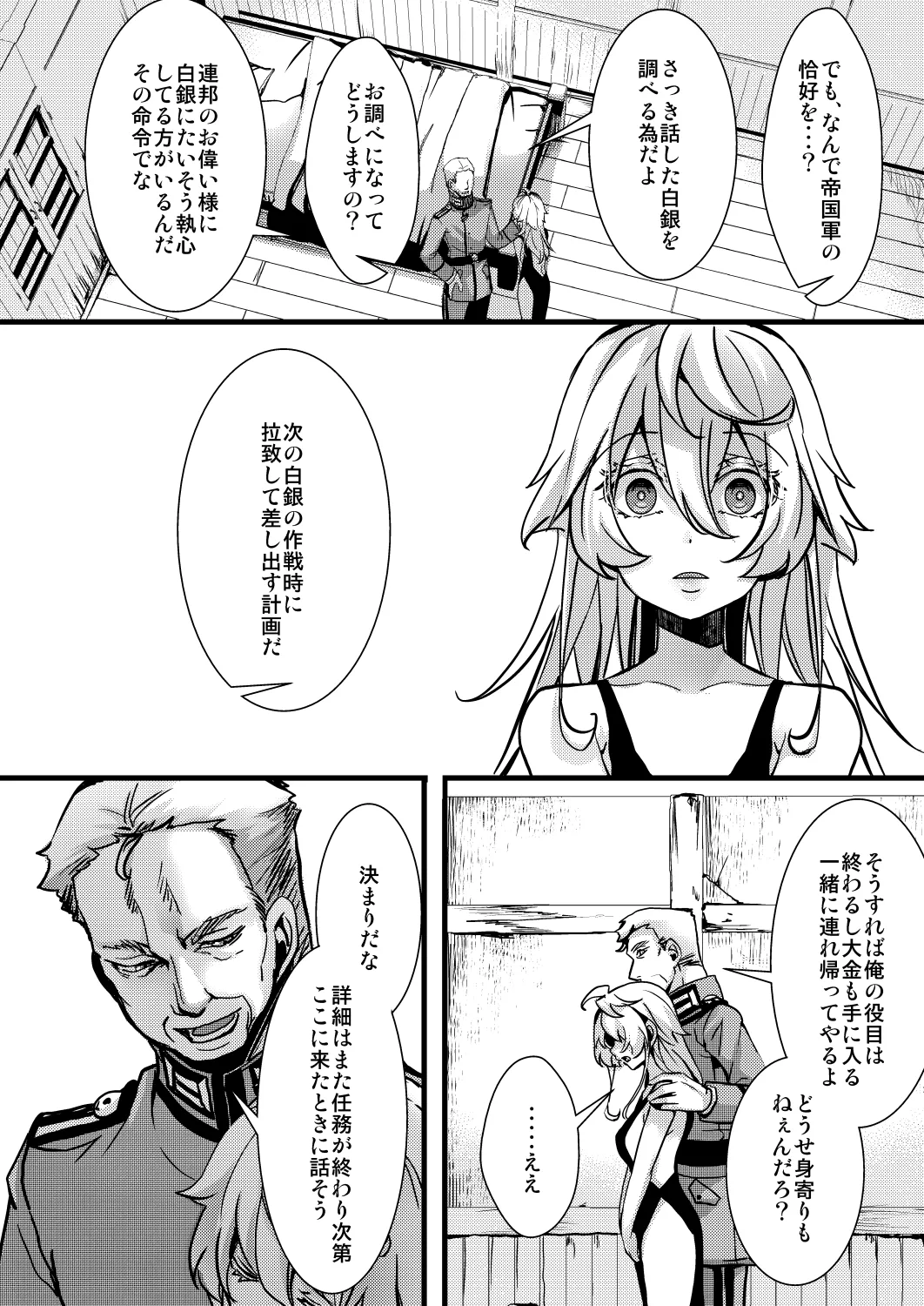 囮捜査なレルターの話 - page30