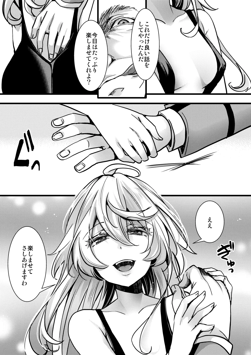 囮捜査なレルターの話 - page31
