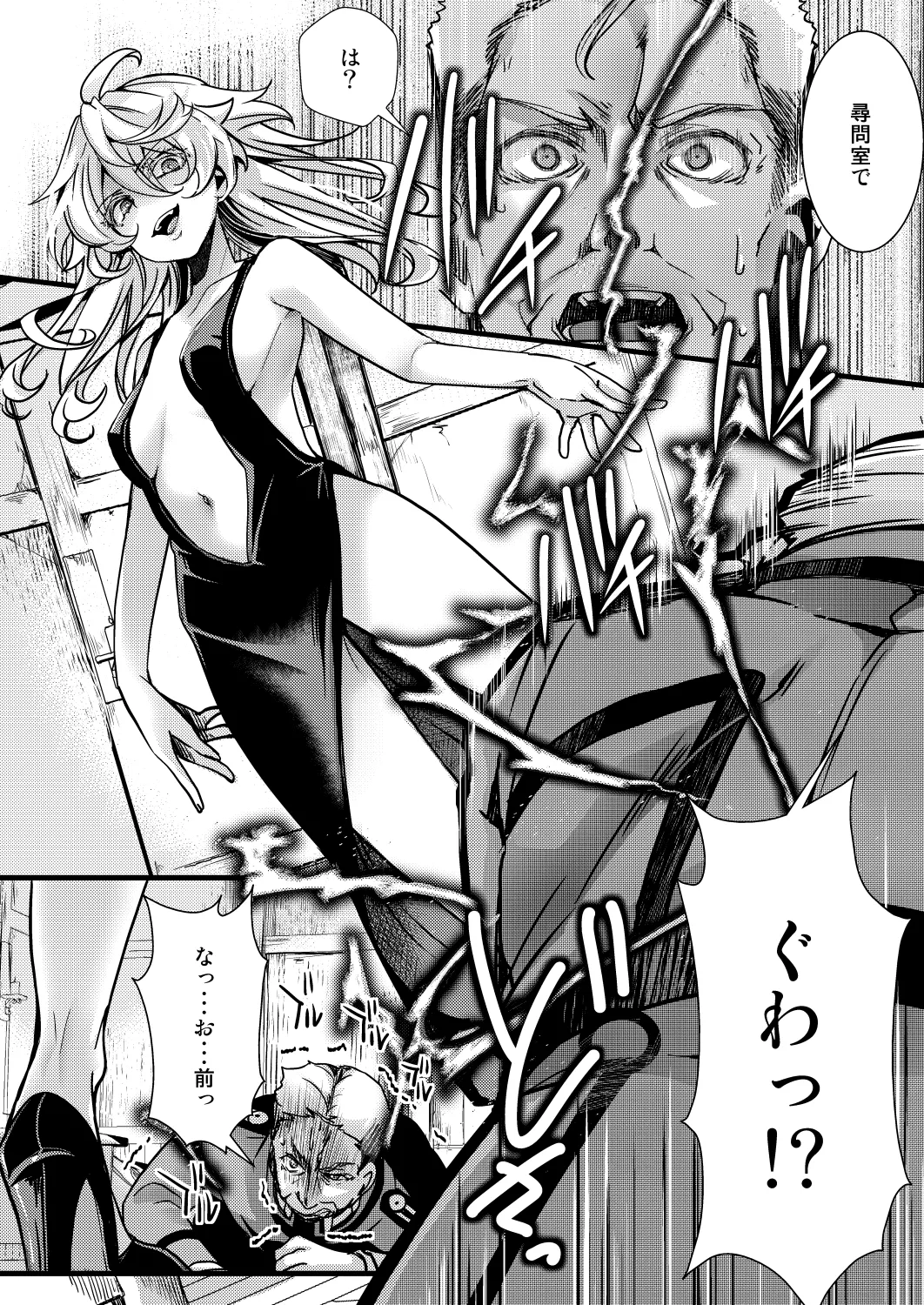 囮捜査なレルターの話 - page32