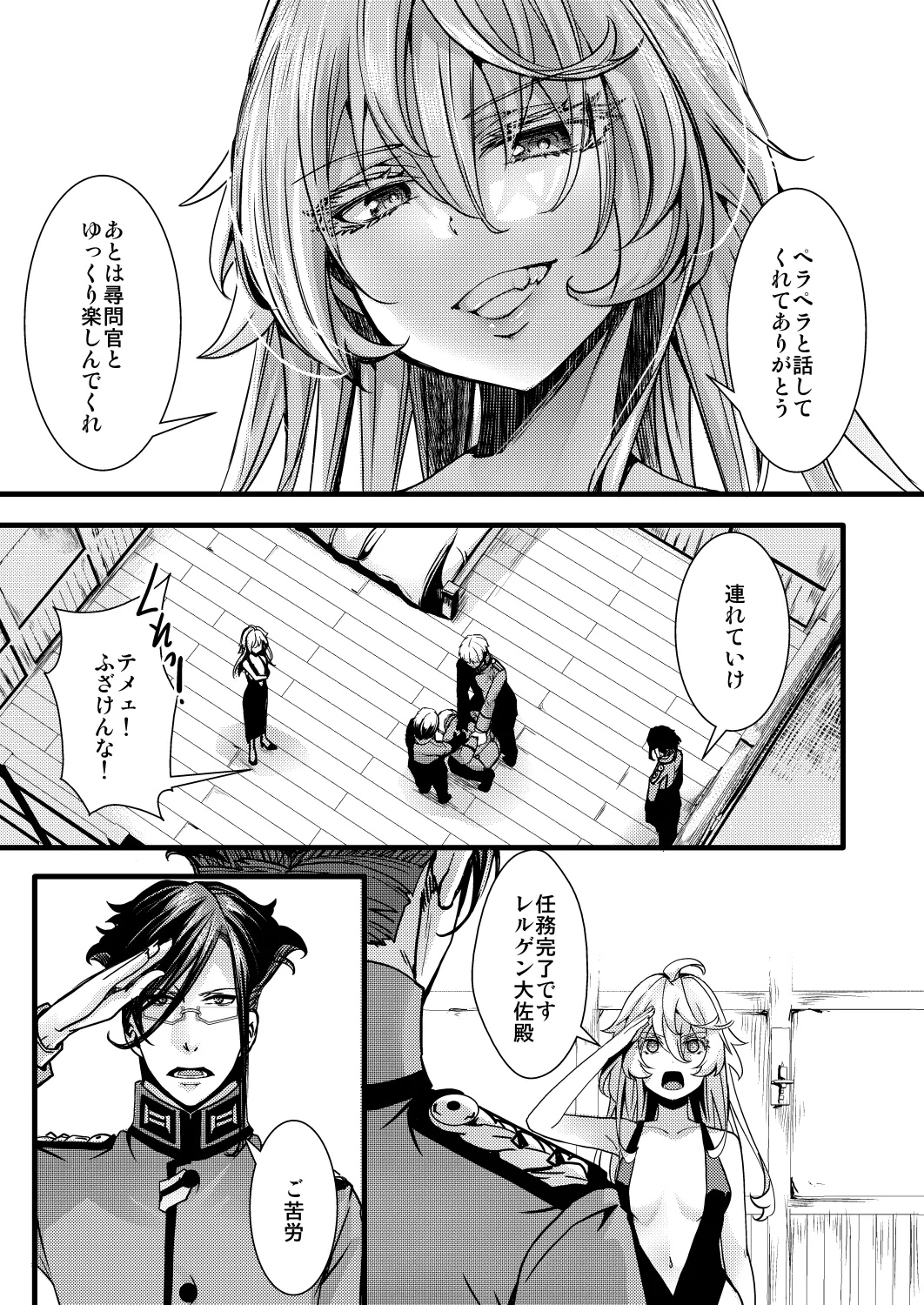 囮捜査なレルターの話 - page33