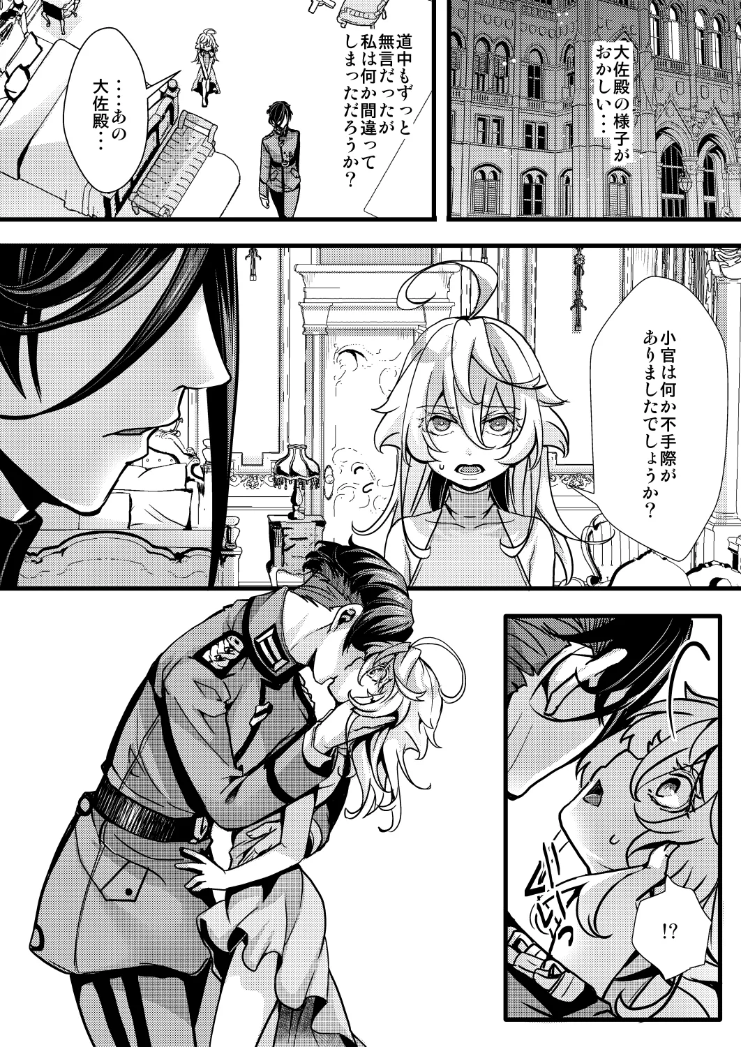 囮捜査なレルターの話 - page34