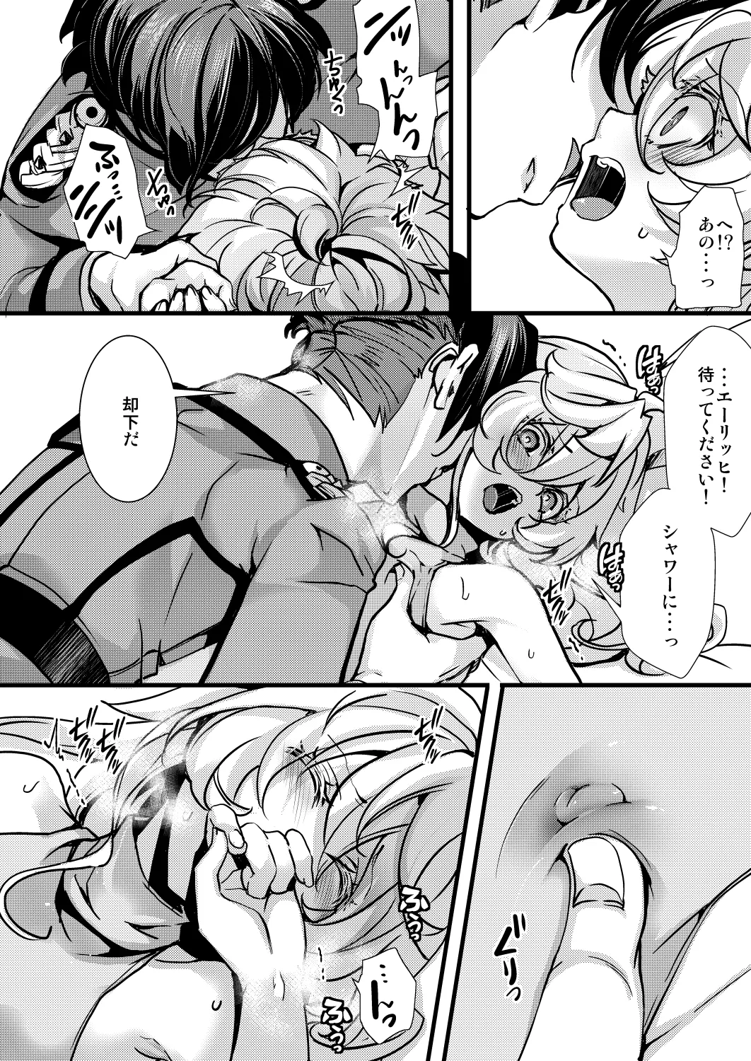 囮捜査なレルターの話 - page36